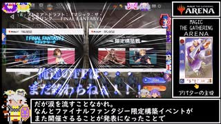 MTGアリーナ　ファイナルファンタジードラフト9で良い