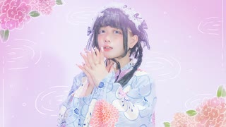 [ 安藤未知 ] 紫陽花が咲く頃に君と恋をする [ オリジナル振付 ]