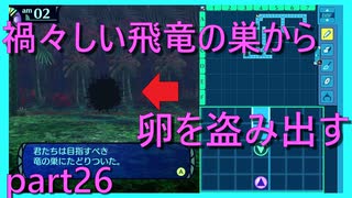 【世界樹の迷宮 HD REMASTER】前人未到の迷宮に魅せられて　part26　※ネタバレあり