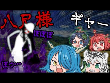 【ゆっくり茶番劇】四獣ちゃん！八尺様に出会う…！？編【四獣の夏休み】