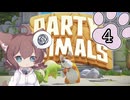 パーティーニャルマルズ Part4