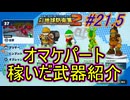 【海月の】地球をバラバラにする害悪から横取りしなきゃ…。21.5ボクセル目【デジボク地球防衛軍2実況】