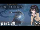 【ELDEN RING NIGHTREIGN】ぼっちの夜渡り part.30【宮舞モカ実況プレイ/ナイトレイン】