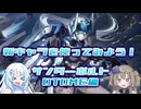 新キャラサンダーボルト・OTOMEを使ってみよう！