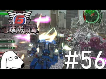 エイレンⅣでも通用しない事実上の最後の試練地球防衛軍（犬）【地球防衛軍6】＃56