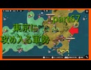 【世界の覇者X】太平洋戦争の終わり　part67