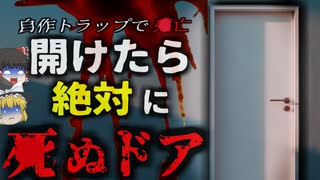 『自分の罠で〇亡』防犯のために自分でブービートラップを仕掛けた男性 誤作動で自分が撃たれ…「ブービートラップ事件」【ゆっくり解説】