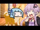 エリートニートゆかりVS変な犬。【VOICEROID劇場】