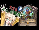 【ハースストーン】強いカードを強く使え！宇宙船発見ハンター！！