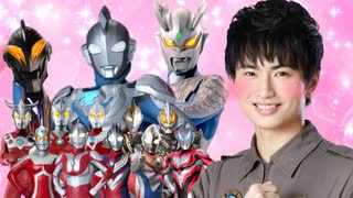 ハルキのことが好きすぎる光の巨人たち【愛♡スクリ～ム!】【ウルトラマン】