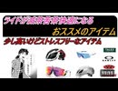 ロード歴大体10年がおススメする少し高いけどライドが滅茶苦茶快適になるアイテム【ロードバイク】