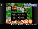 ミネルバとマリアの兄ミシェイルが襲い掛かる　ファイアーエムブレム暗黒竜と光の剣実況プレイPart40