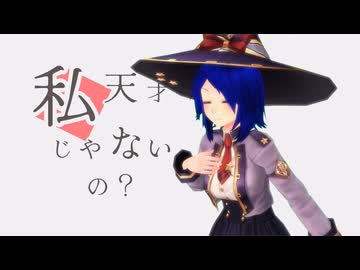 【MMDオリキャラ】サファイアで胭脂