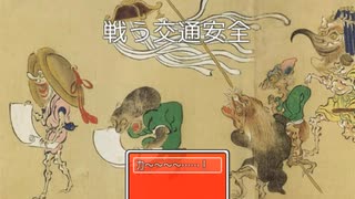 【第17回東方ニコ童祭】百鬼夜行（ひゃっきやぎょう）、交通誘導！