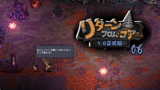 【ゲーム実況】これはおもしろい リターン・フロム・コア 06【PC】