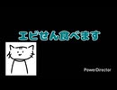 【ASMR】【初投稿】エビせん食べた結果なんか想像と違ったwwwwwwwwwwww