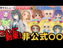【学マス】要チェック！7月28日から１週間のイベント等まとめ