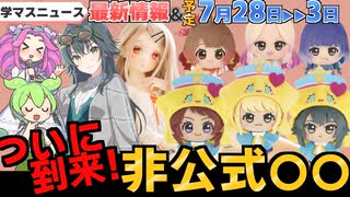 【学マス】要チェック！7月28日から１週間のイベント等まとめ
