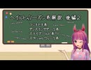 【VOICEROID解説】ヘイルトゥリーズン系解説　後編２　フジキセキ系　ダンスインザダーク系　ステイゴールド系　スペシャルウィーク系【競馬】