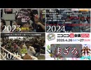 おがちゃの休日inニコニコ超会議2025前編
