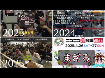おがちゃの休日inニコニコ超会議2025前編
