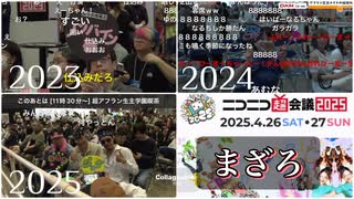 おがちゃの休日inニコニコ超会議2025前編
