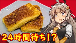 え、お家でホテルオークラのフレンチトーストを！？【ホテルオークラフレンチトースト】