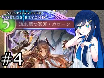 【シャドバWB】しゃどばみなと #4【双葉湊音実況プレイ】