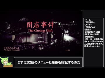 【RTA解説】ホラーゲーム「閉店事件」Any% 22分34秒