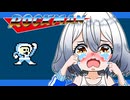 【ロックマン】紲星あかり 対 初代極悪ロボ兵団　PART4