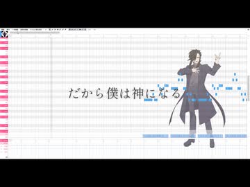 【型番不明】だから僕は神になる【UTAUオリジナル曲／off vocalとust配布】