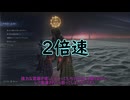 【ELDEN RING NIGHTREIGN】秤、来たれり