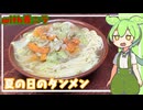 夏の日のタンメンwith壺ニラ【VOICEVOX】