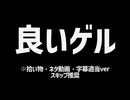◇良いゲル