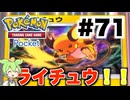 【ポケポケ＃71】変人 vs 初心者【ずんだもん実況】