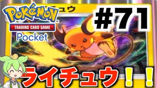 【ポケポケ＃71】変人 vs 初心者【ずんだもん実況】