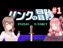 【ファミコン動画投稿祭3】ささらの冒険　part1【CeVIO実況プレイ】