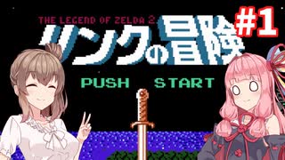 【ファミコン動画投稿祭3】ささらの冒険　part1【CeVIO実況プレイ】