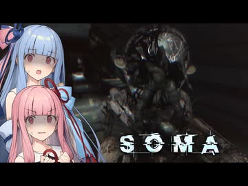 【SOMA】Part13：お顔から触手が生えてるぅ！