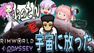 Rim World odyssey　おっさんの受難　No1