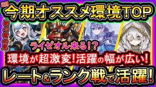 17選【オススメデッキ】ライゼオル参戦!?今期マスター1到達可能のガチ構築！強いデッキ解説紹介【初心者おすすめ】解説実況【#遊戯王マスターデュエル】【#yugioh】