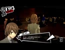 学園RPGの最高潮。センスバリバリ怪盗RPG[ペルソナ５ザ・ロイヤル]を実況プレイ163