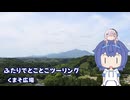 ふたりでとことこツーリング276-1　～都城市　くまそ広場～