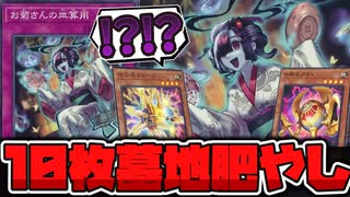 【遊戯王】 墓地10枚肥やし！？元ネタに忠実すぎる効果だろ… 『お菊さんの皿算用』 【ゆっくり解説】