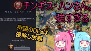【Civ7】タブマンを粉砕！新指導者のチンギス・ハンがぶっ壊れでした【実況解説】