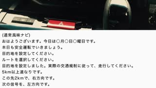 メカっぽいカーナビボイス