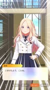 【学マス】学園アイドルマスター　アイドルコミュ　藤田ことね　親愛度１１～１２話