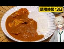 たった3日間煮込むだけで作れる洋食屋さんのカレー