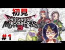 【DQM3#1-2】目指せ、令和のモンスターマスター！　※ネタバレあり【#ドラクエモンスターズ3/#DQM3/#ゲーム実況/#個人vtuber/#個人勢Vtuber/#VTuber】