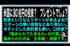 25・7・27朝　国民を守らず　経団連を守った　日本⭕️鮮政腐。滅亡まっしぐら。　衆議院選挙で　自民党議員を落選させるぞ‼️  国民の手で　日本⭕️鮮政腐をぶっ潰す。